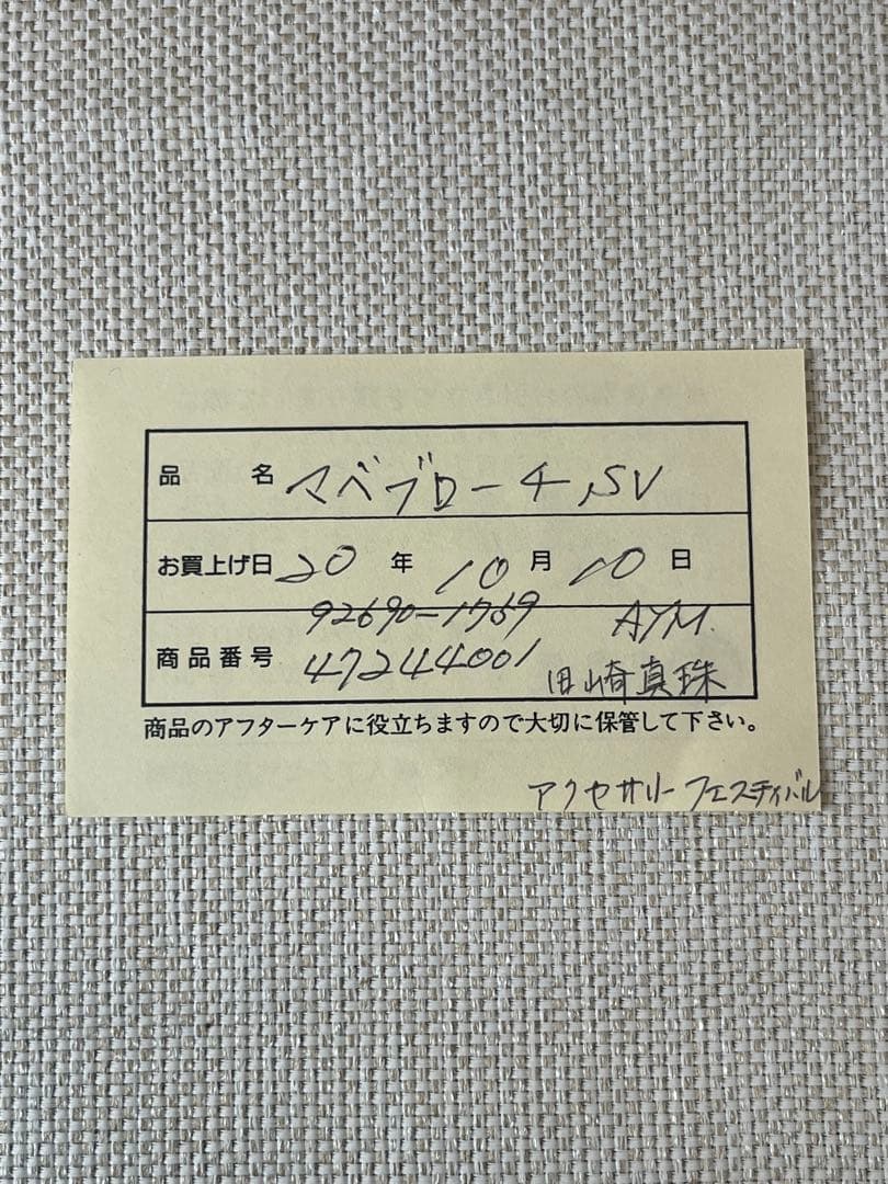 【美品・希少】TASAKI 田崎真珠 マベパール 13mmブローチ
