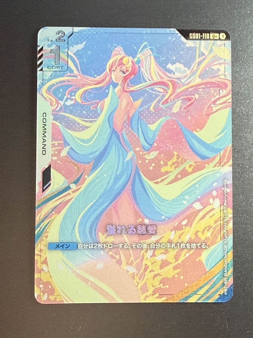 溢れる慈愛 U+ パラレル