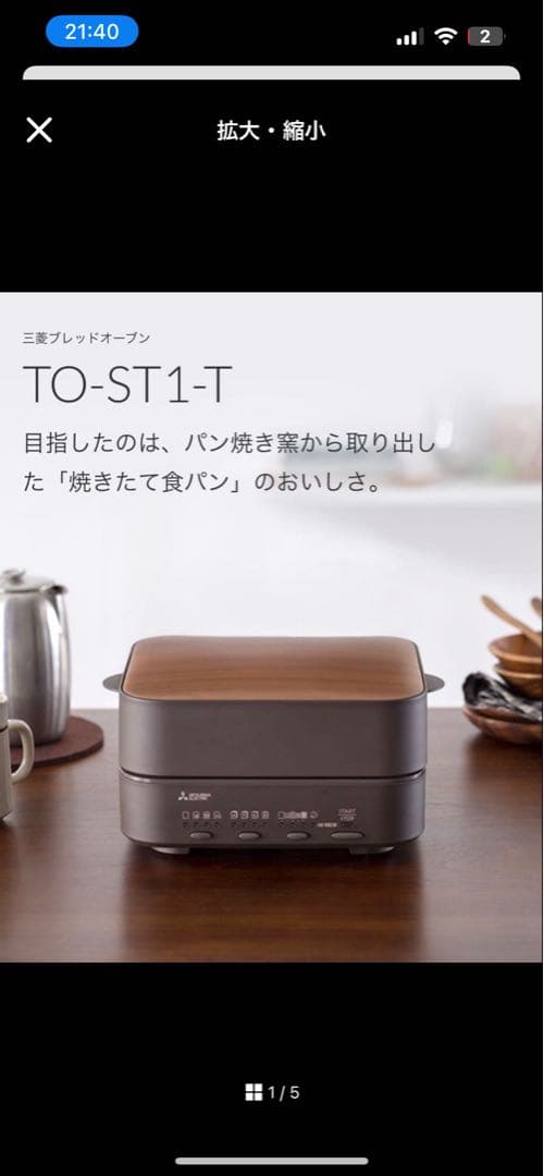 三菱 TO-ST1-T ブレッドオーブン