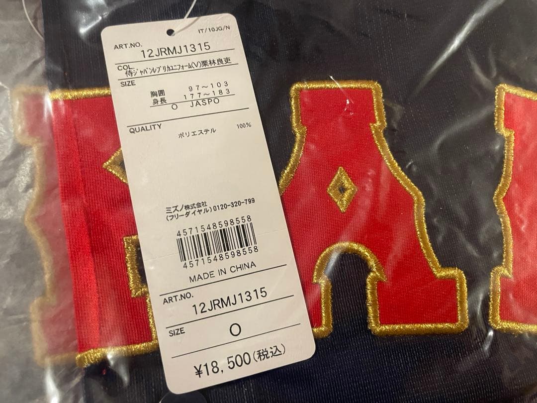 O*H様 ⭐️新品未使用 侍ジャパン⭐️ 野球 日本代表 栗林選手レプリカユニフ