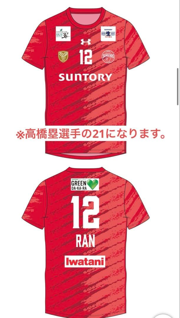 サントリーサンバーズ　髙橋塁　ユニフォーム　25-26 XL レプリカ