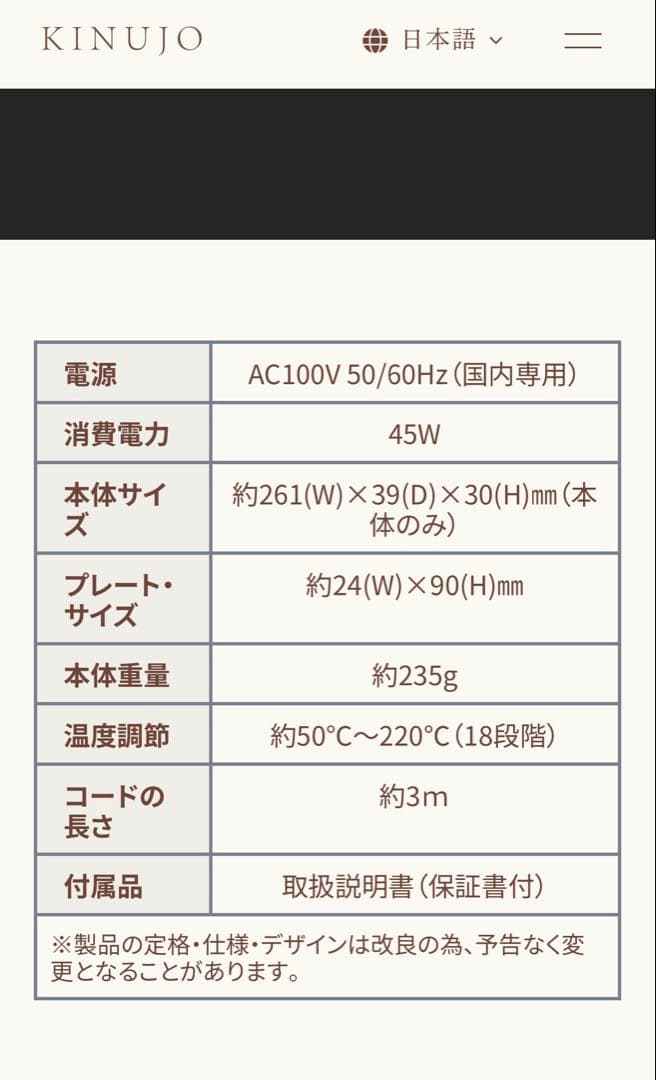 KINUJO ProStraight ヘアアイロン