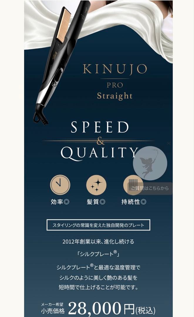 KINUJO ProStraight ヘアアイロン