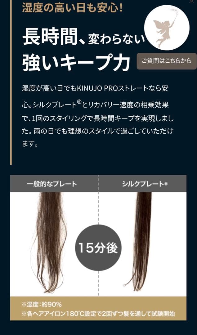 KINUJO ProStraight ヘアアイロン