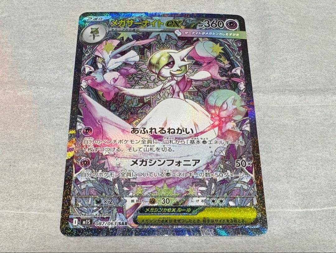 a*a様 メガサーナイトex sar ポケモンカード