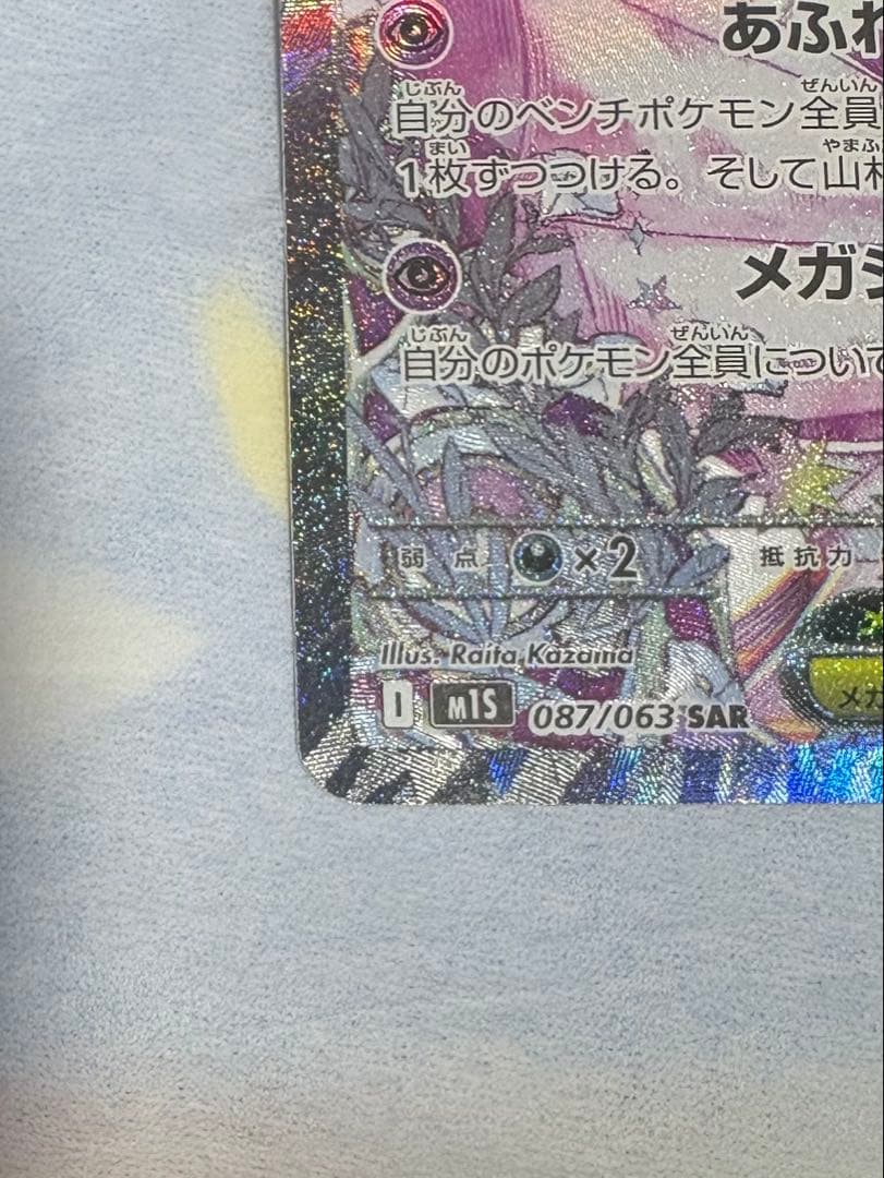 a*a様 メガサーナイトex sar ポケモンカード