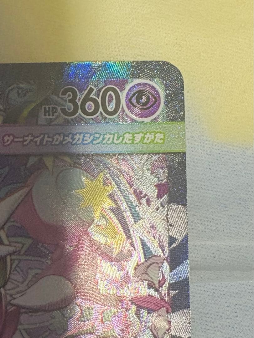 a*a様 メガサーナイトex sar ポケモンカード