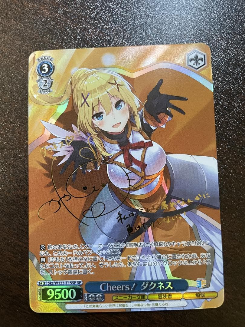 このすば スニーカー Cheers！ダクネス SP サイン ヴァイスシュヴァルツ