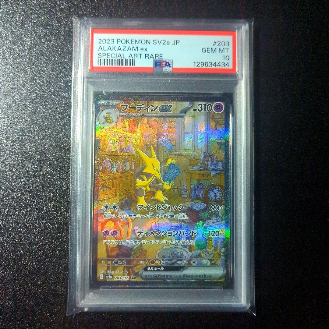 【PSA10】フーディンex sar