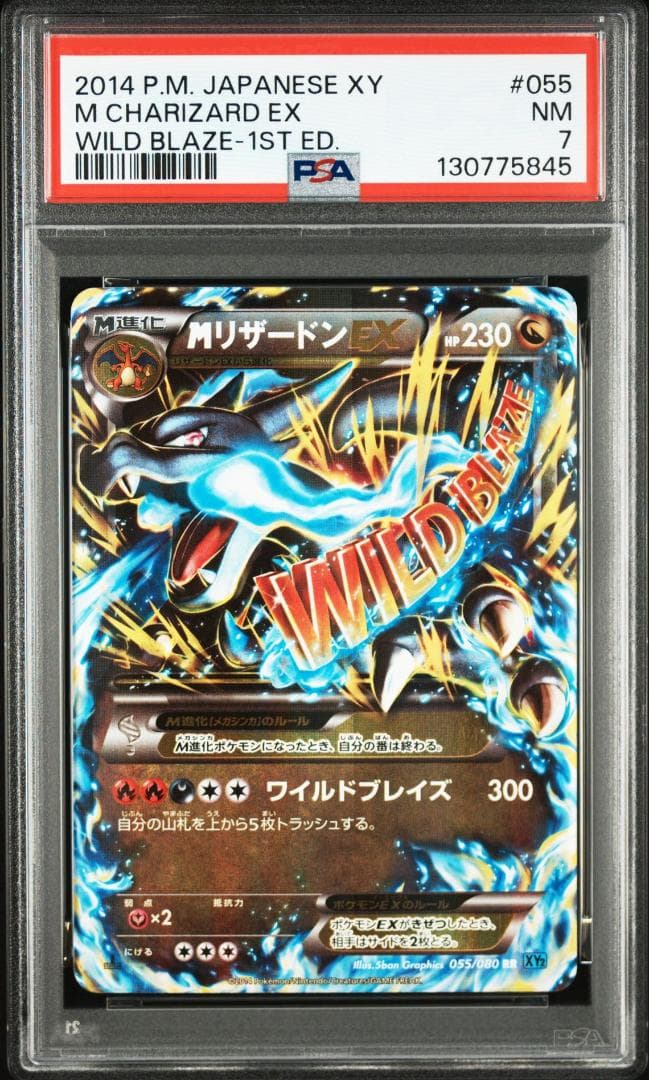 MリザードンEX RR :1ED [XY2 055/80](拡張パック「ワイル