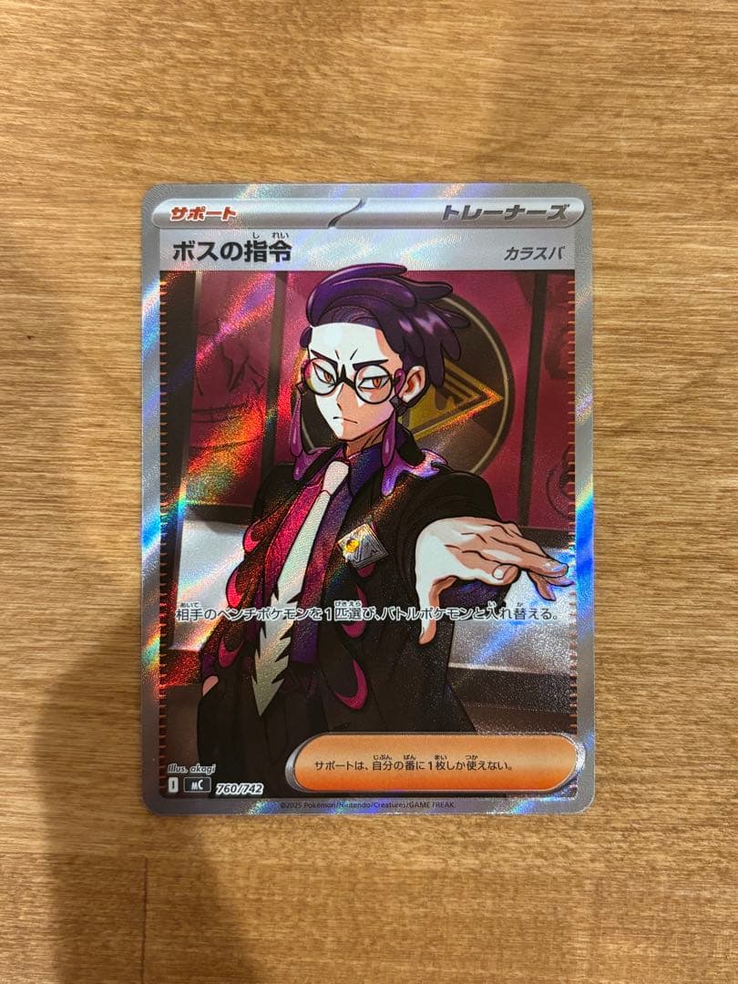 ボスの指令 カラスバ　即日発送】　ポケカ　sr