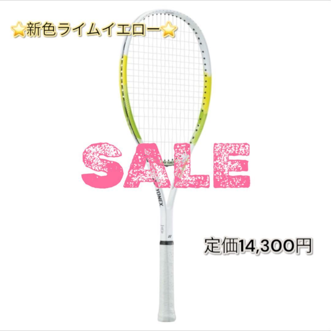 【新品】YONEX エアライド　ソフトテニス　最新モデル　新色　軟式　部活