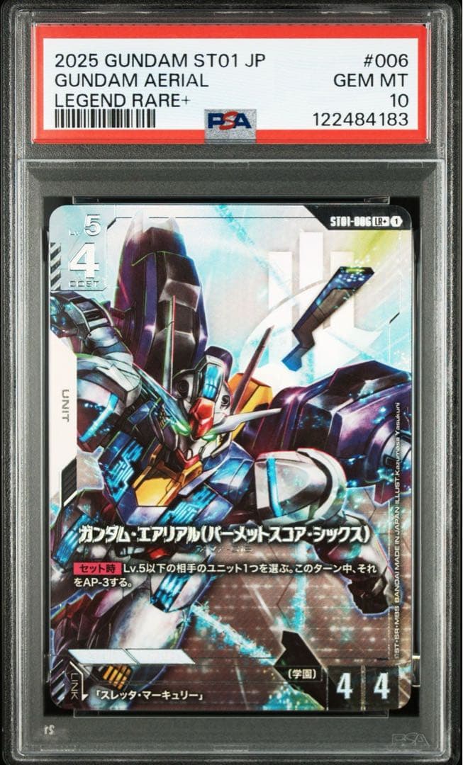 PSA10 ガンダムカードゲーム　ガンダム・エアリアルLR＋