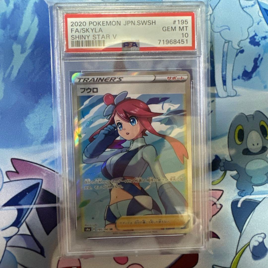 ポケモンカード　フウロsrPSA10