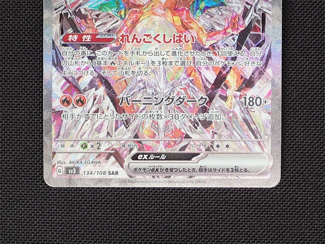 リザードンex SAR 黒炎の支配者 ポケモンカード