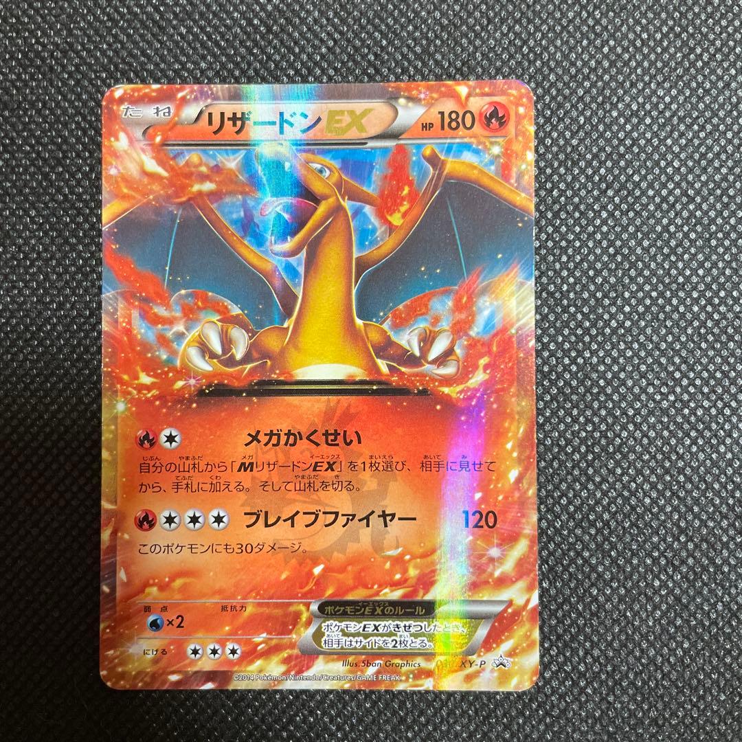【希少】リザードンEX ポケモンカード 180HP