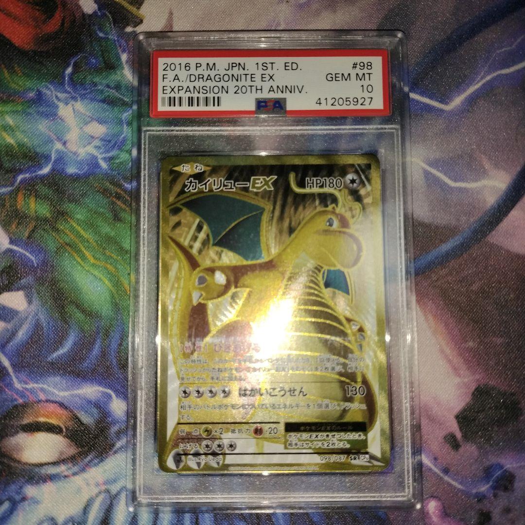 psa10 カイリュー SR　20th cp