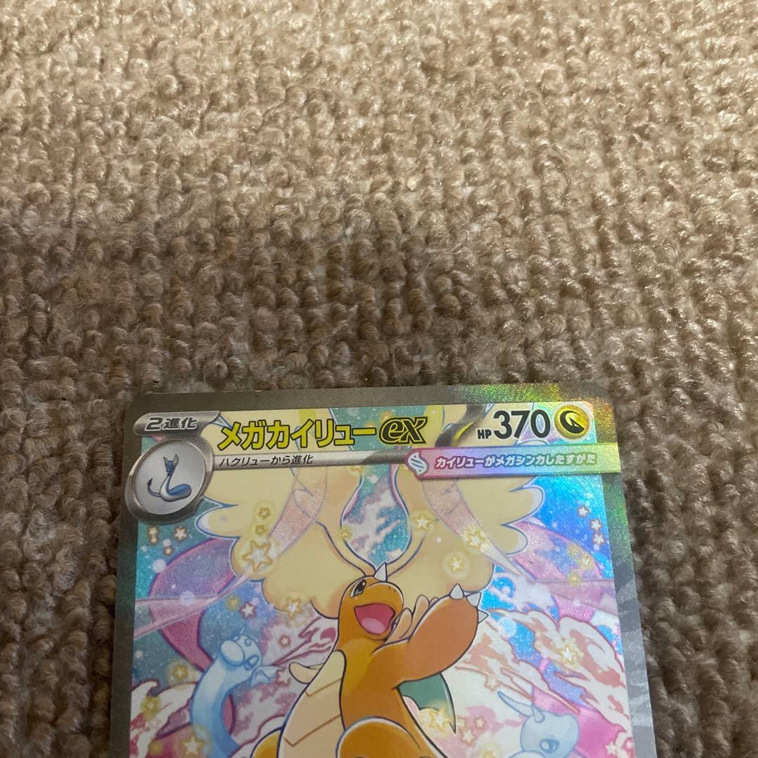 【格安】ポケモンカード メガカイリューex SAR 1枚