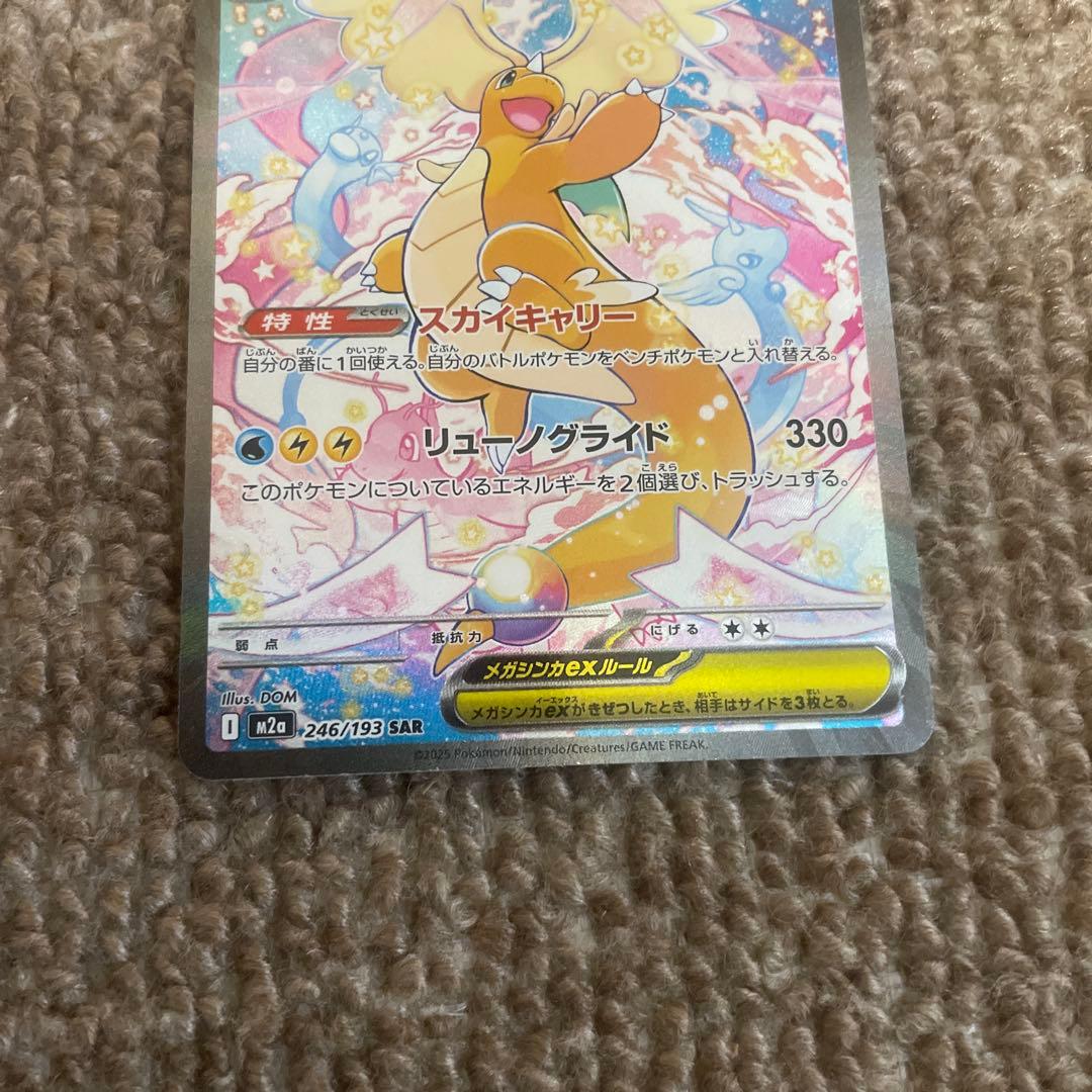 【格安】ポケモンカード メガカイリューex SAR 1枚