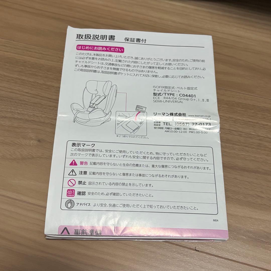 リーマン　チャイルドシート　ISOFIX　カイナ　ビットターン　LEAMAN