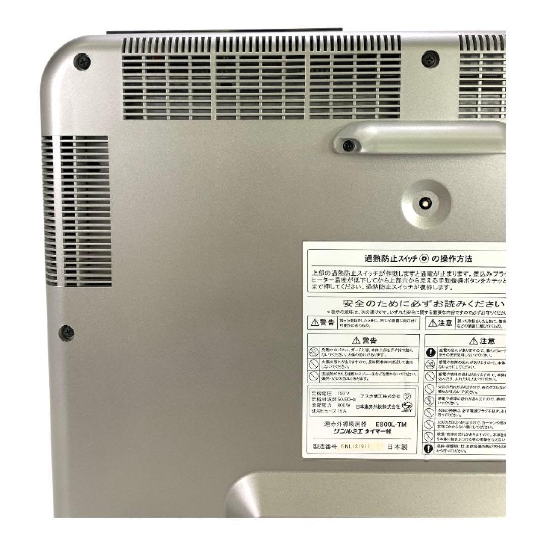 ✨極美品✨　サンルミエ　E800L-TM 遠赤外線　暖房　タイマー付き