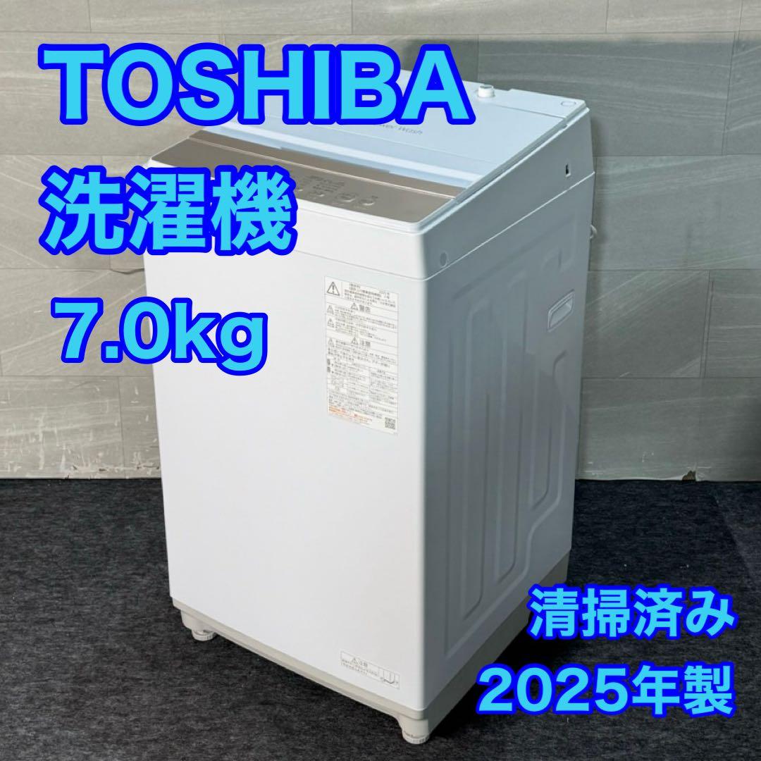 美品 東芝 洗濯機 AW-7GM4 7kg 2025年製 高年式 d5290
