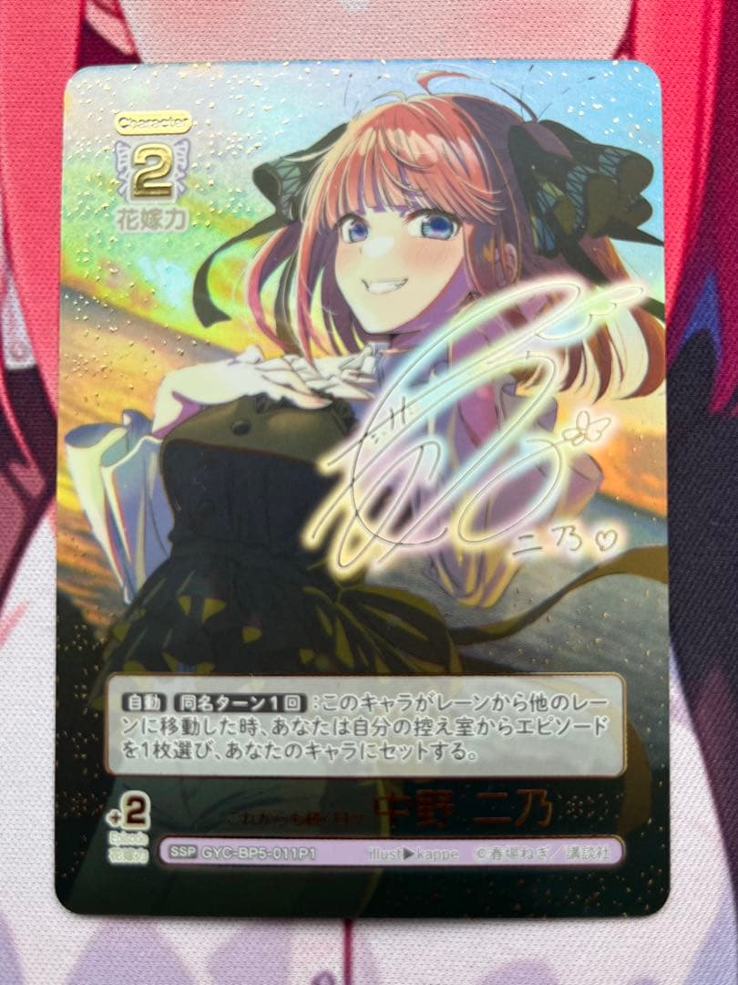 五等分の花嫁カードゲーム　これからも続く日々中野二乃　SSP