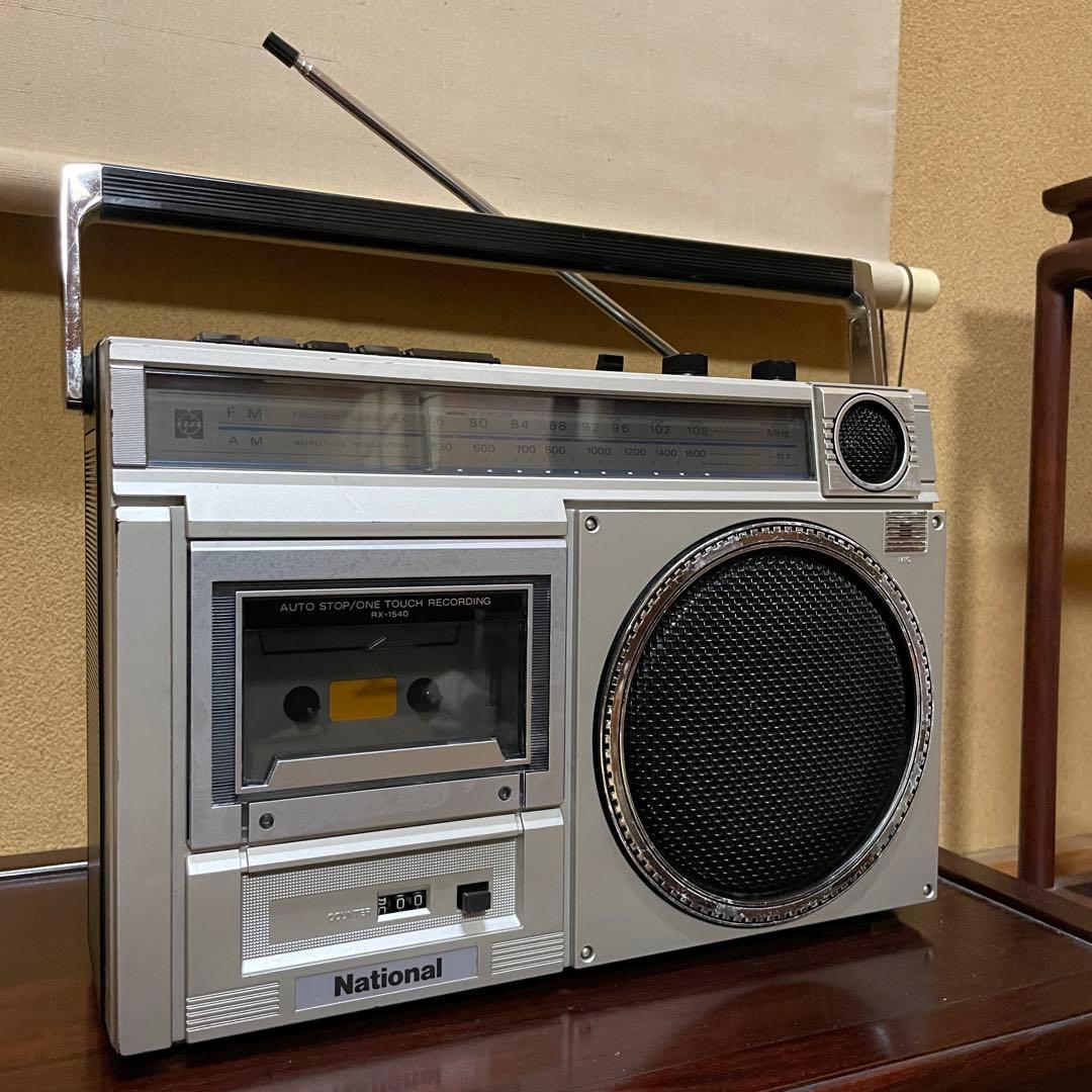 National／ラジカセ／RX-1540／メンテナンス済み／メンテセット付