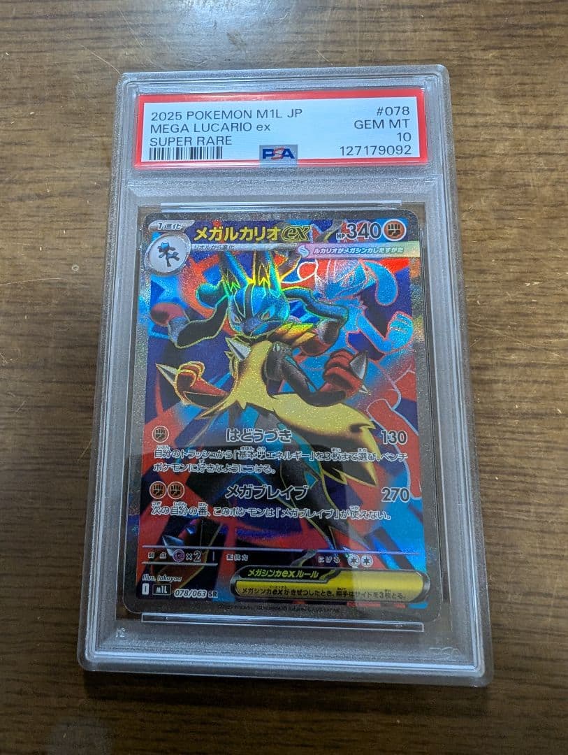 メガルカリオex SR SAR PSA10 連番 メガブレイブ 088/063