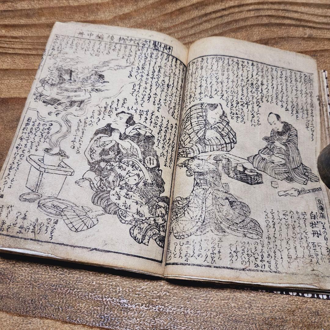 po9222 古い絵本 長髪姿蛇柳？ 下巻 歌川国貞 浮世絵 古文書 和本 古書