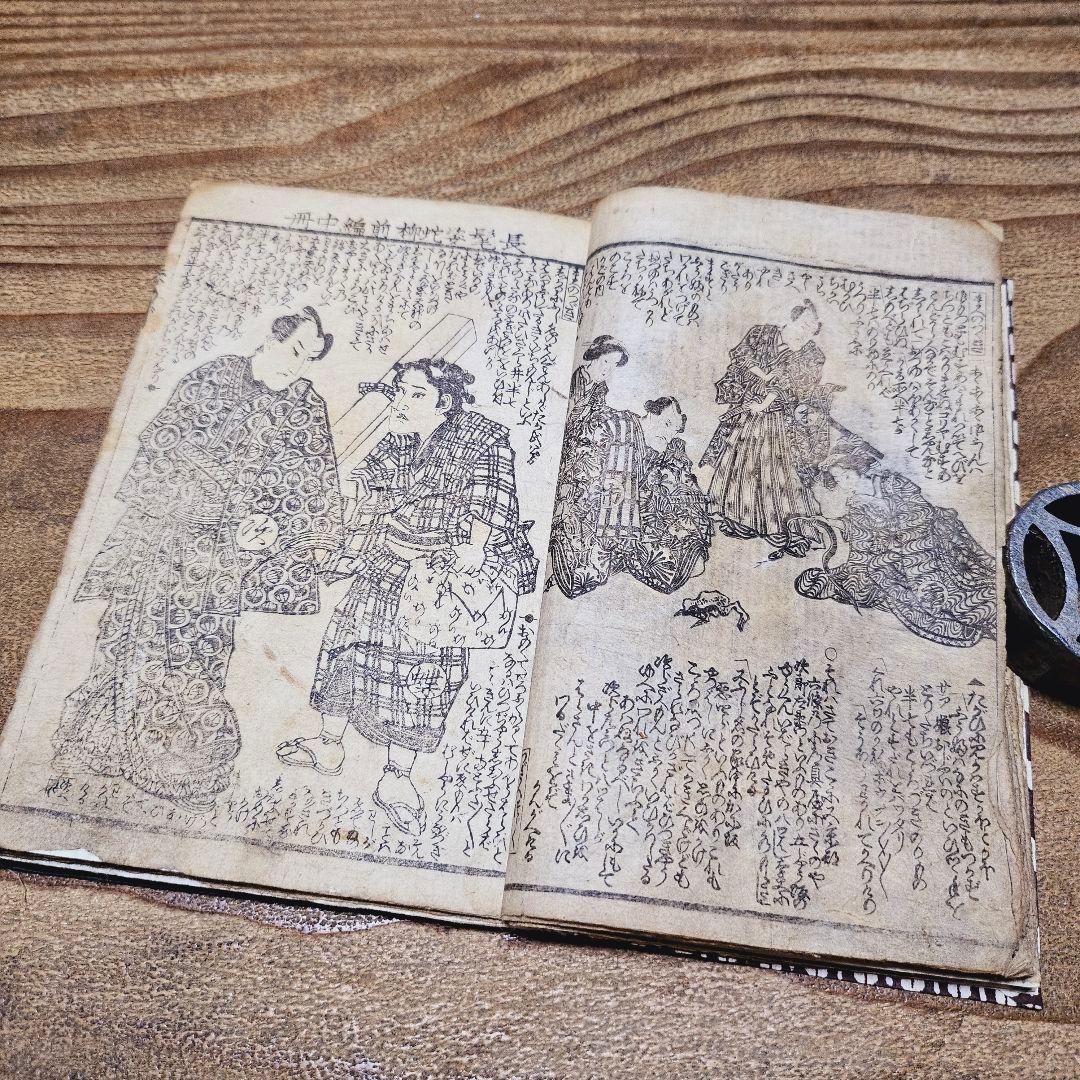 po9222 古い絵本 長髪姿蛇柳？ 下巻 歌川国貞 浮世絵 古文書 和本 古書