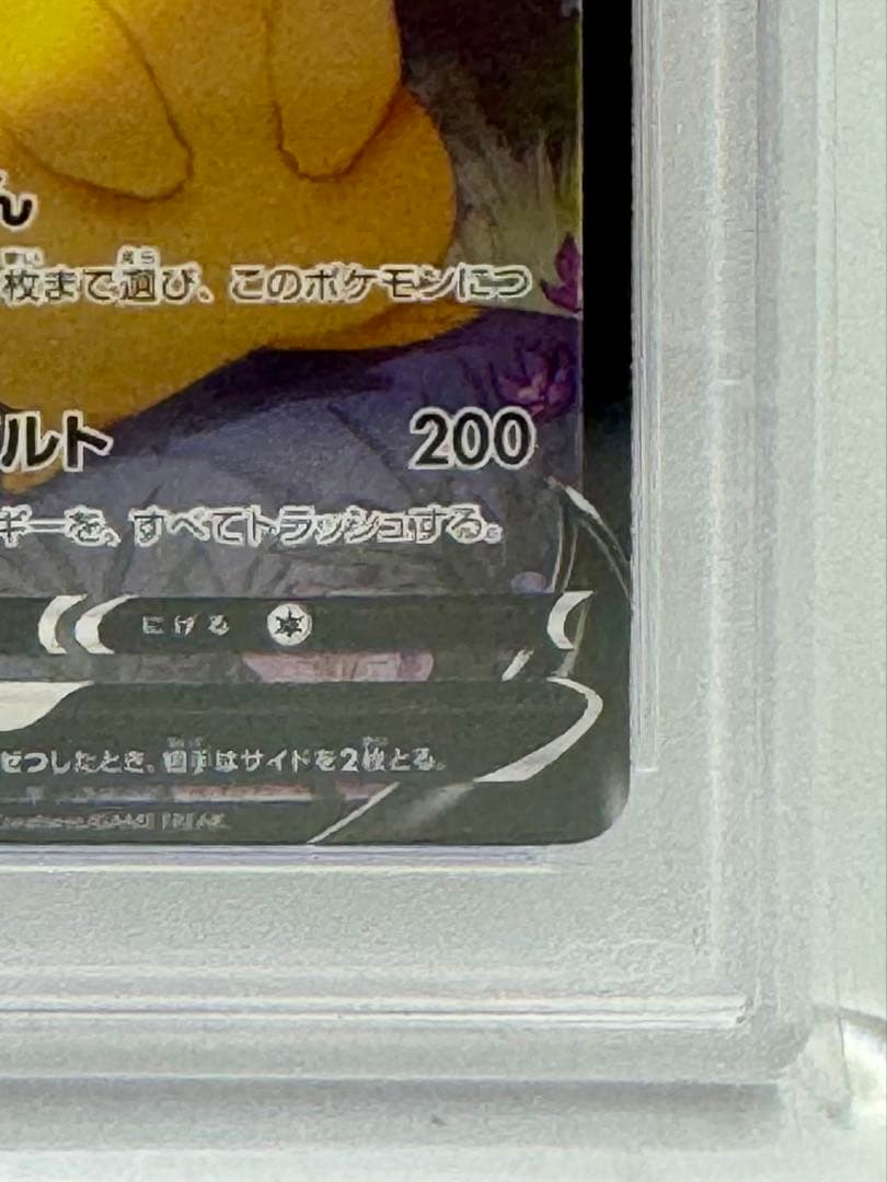 【PSA10】 ピカチュウV フルアート 222/184 VMAXクライマックス