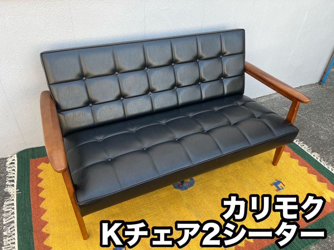 ( ◠‿◠ )　カリモク60　Kチェア2シーター　スタンダードブラック