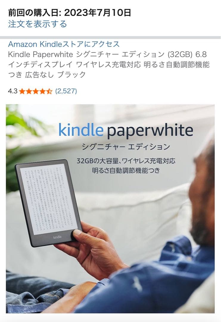 Kindle Paperwhite シグニチャー エディション 32GB 黒