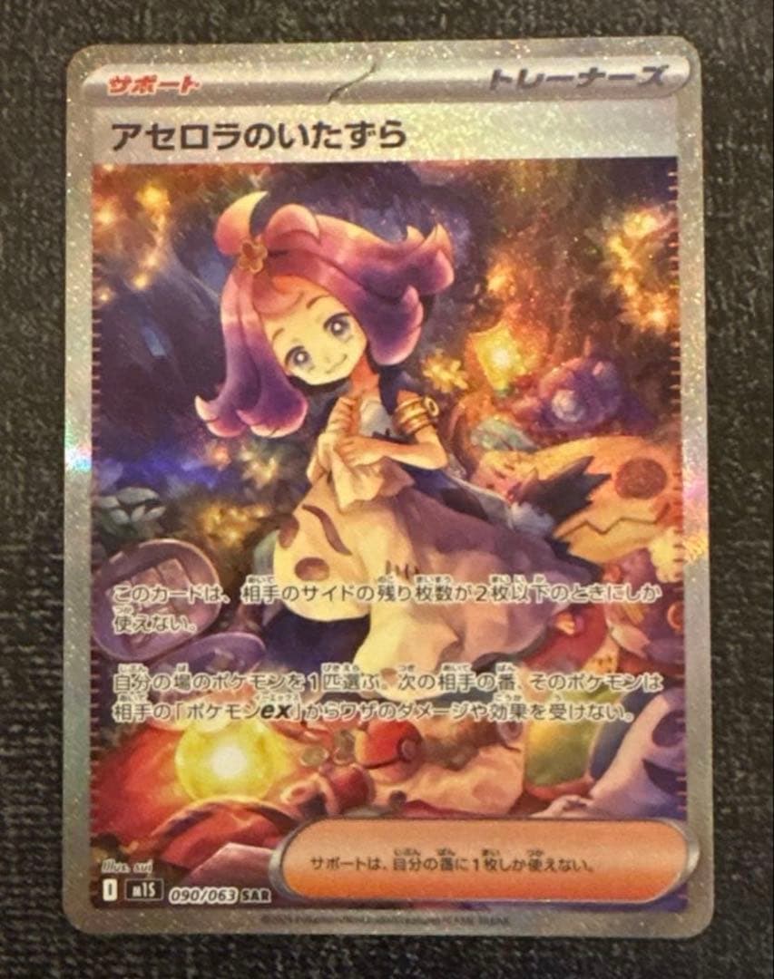 アセロラのいたずらSAR 11/24(月)自引き