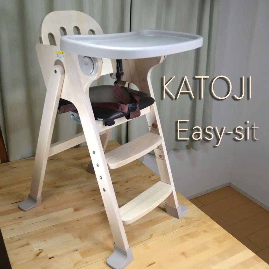 ★セール★KATOJI ハイチェア/easy-sit/ホワイトウォッシュ