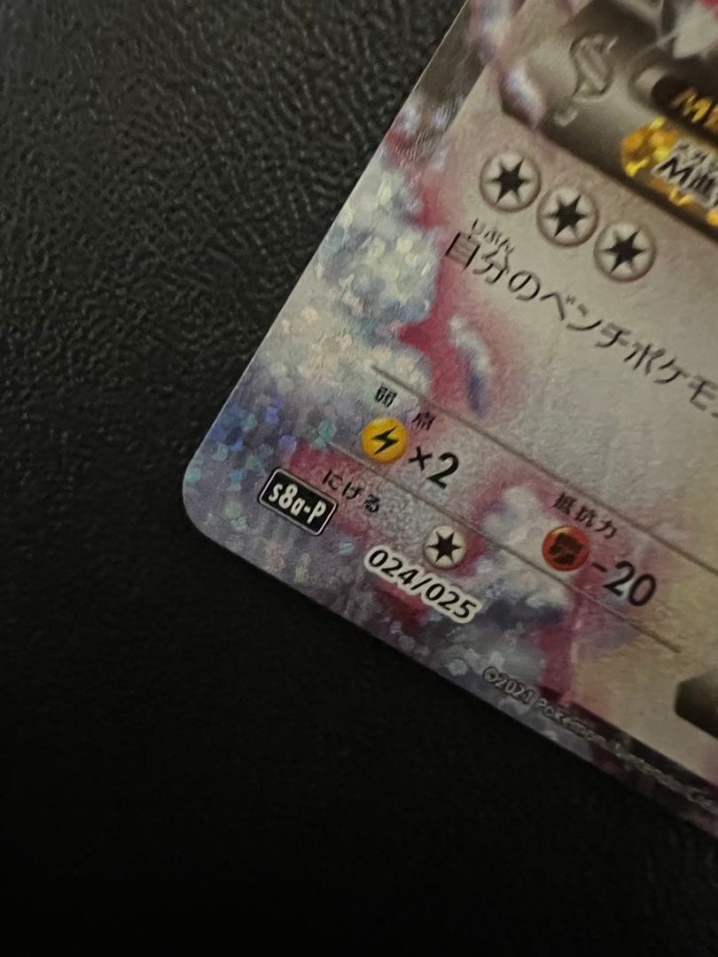 ば*君様 レックウザメガ進化 25th