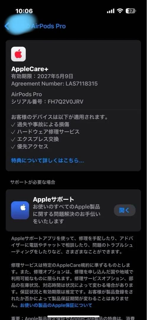 AirPods Pro (第2世代) 本体 + Apple CARE＋延長保証