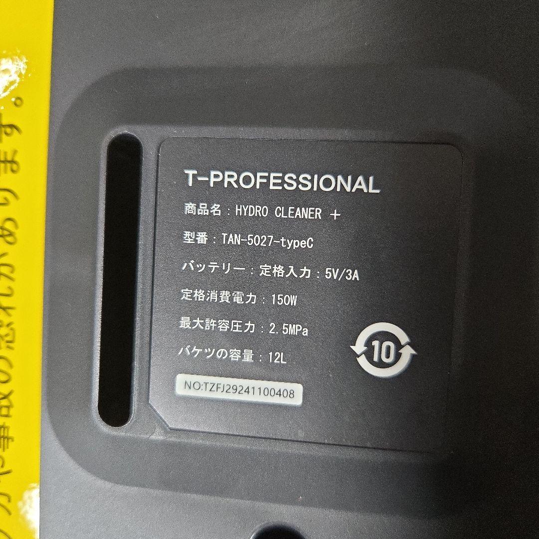 T-PROFESSIONAL　高圧洗浄機本体　TAN-5027
