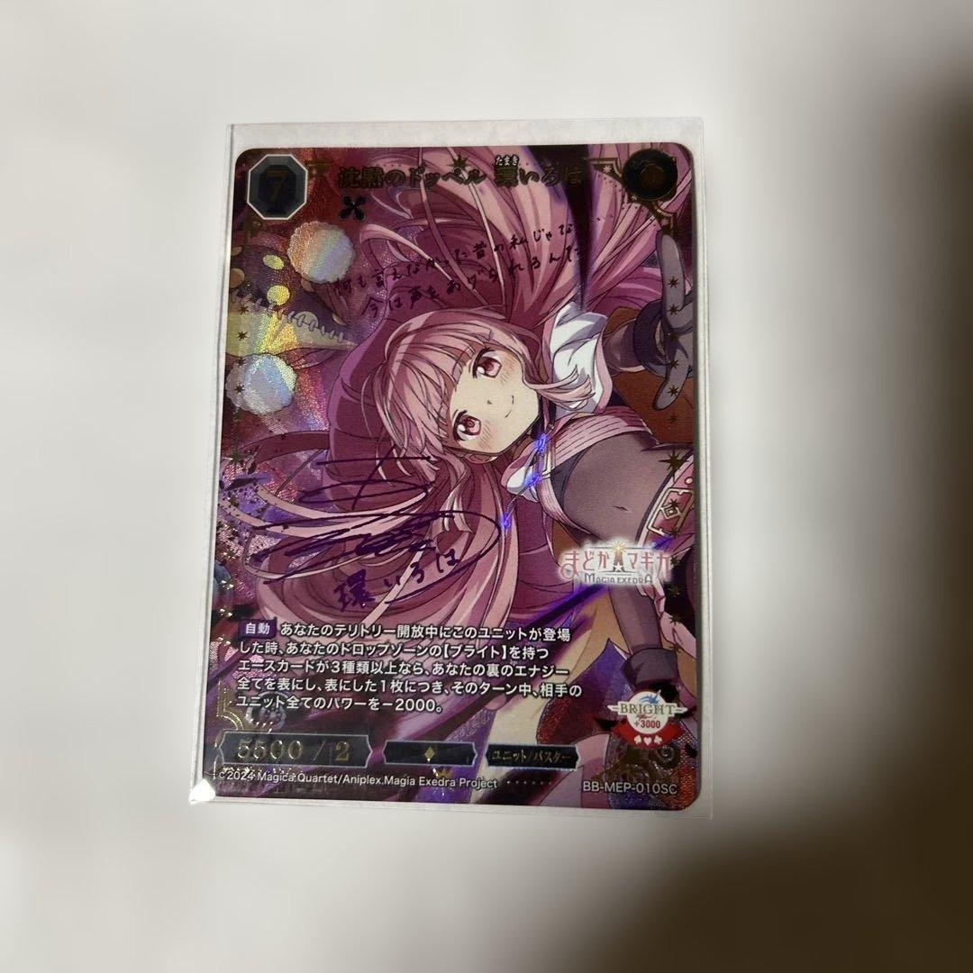 沈黙のドッペル　環いろは　ビルディバイド　ブライト　SC