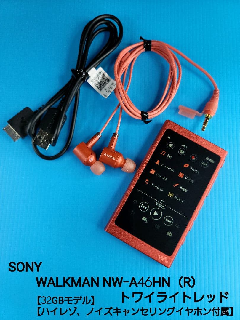【美品】SONY WALKMAN NW-A46HN（R）,トワイライトレッド