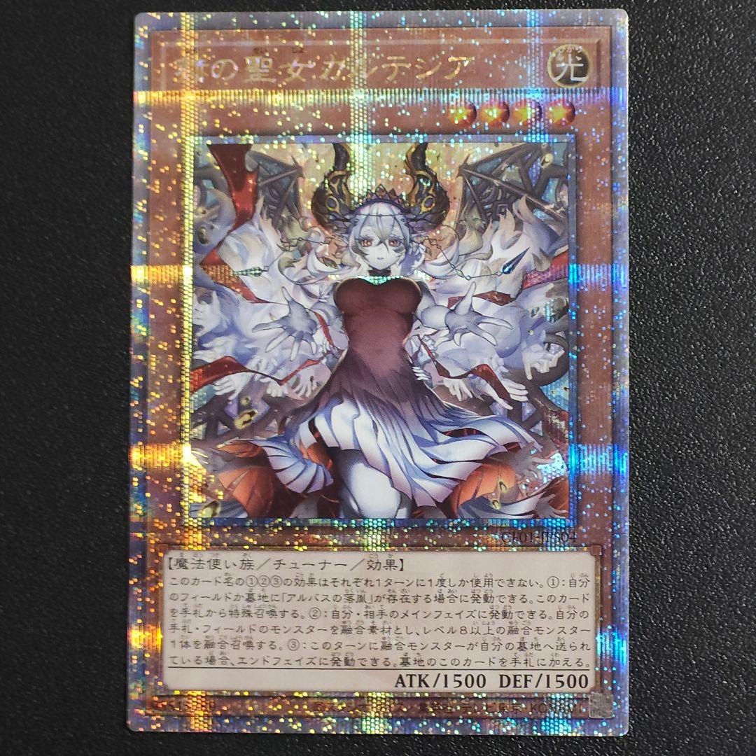 【25thクオシク 遊戯王】赫の聖女 カルテシア