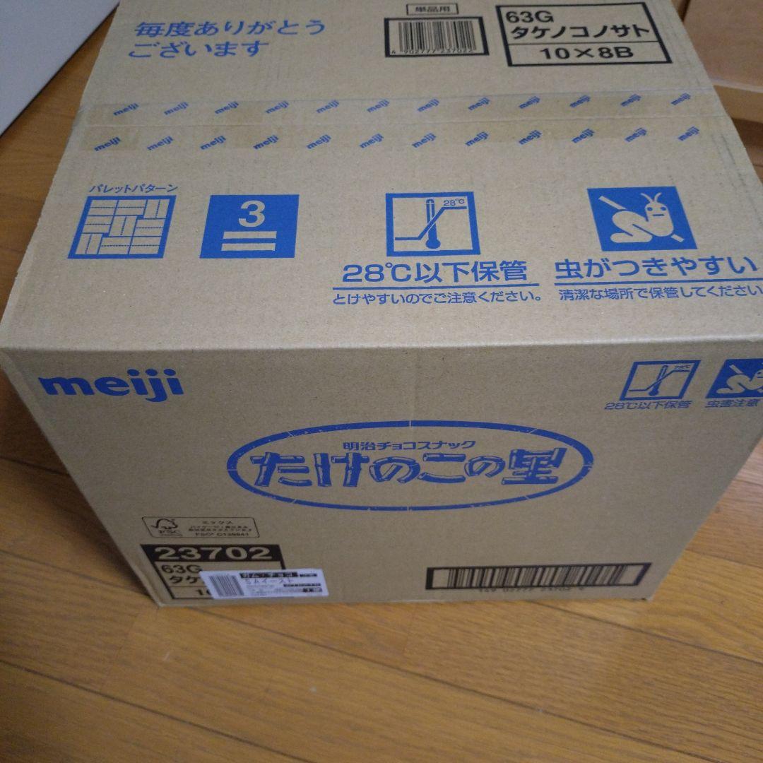 たけのこの里未開封63G80箱