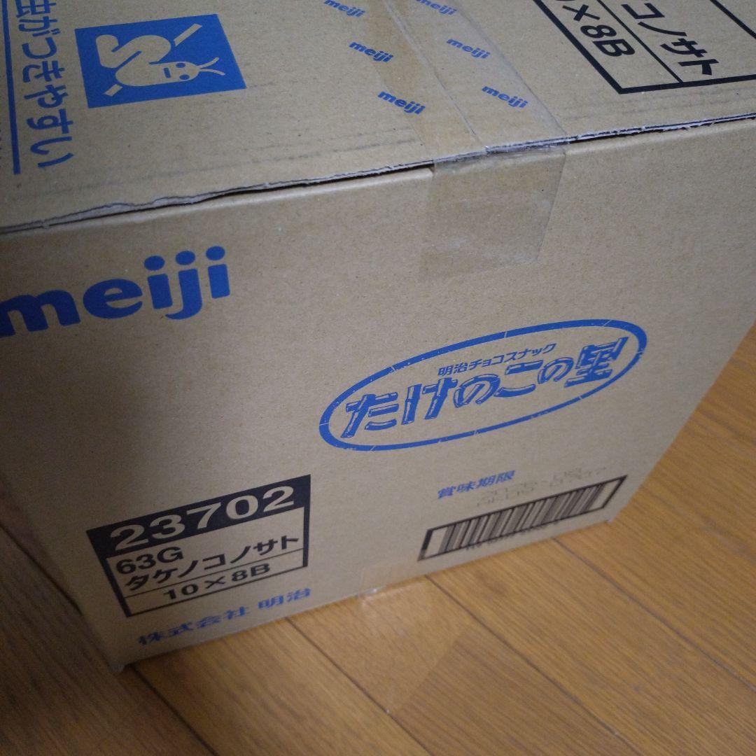 たけのこの里未開封63G80箱