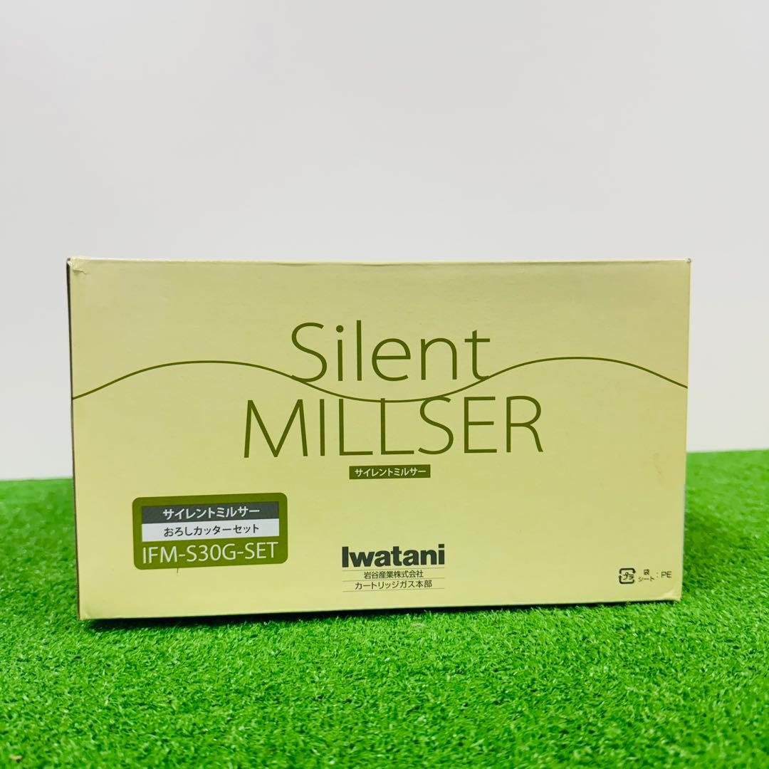 新品 Iwatani サイレントミルサー IFM-S30G-SET