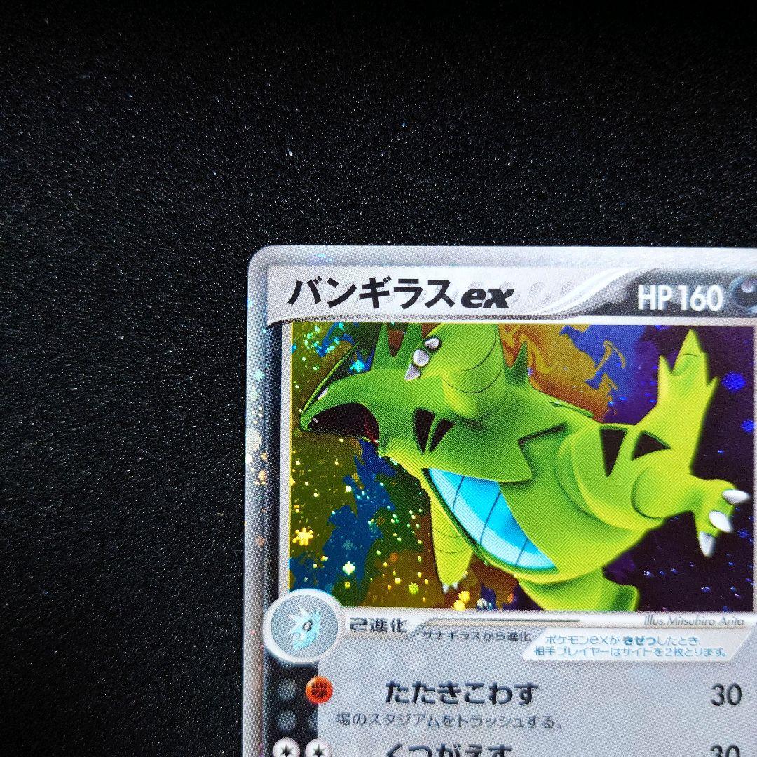 バンギラスex ☆ [金の空、銀の海] 093/106