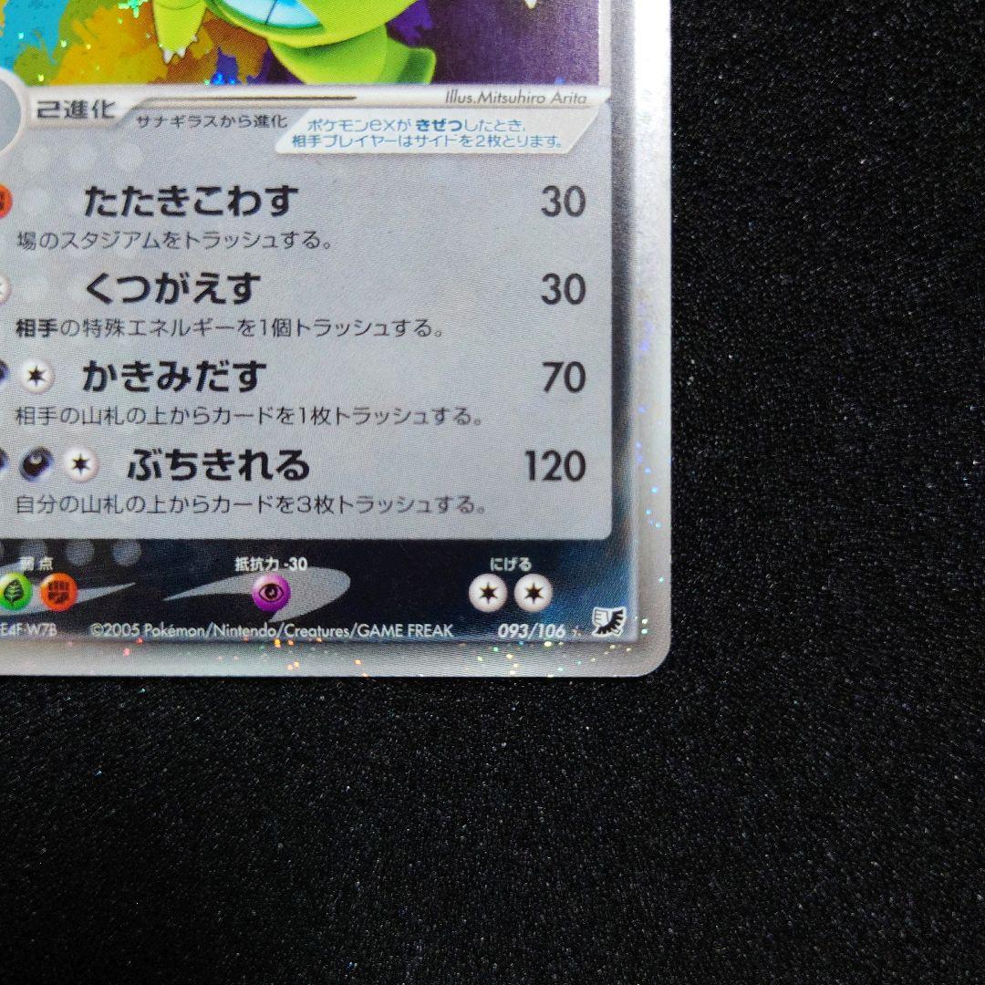 バンギラスex ☆ [金の空、銀の海] 093/106