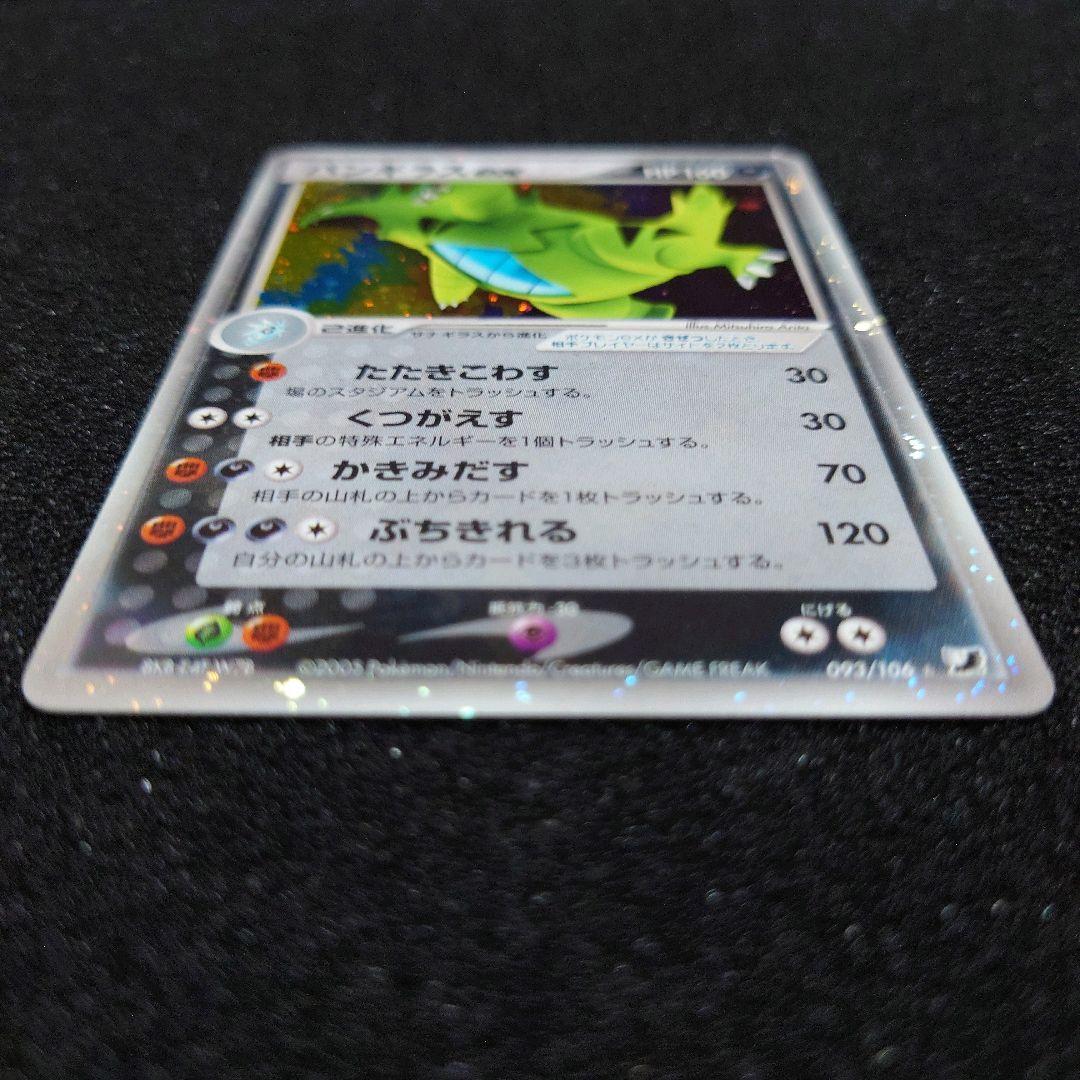 バンギラスex ☆ [金の空、銀の海] 093/106