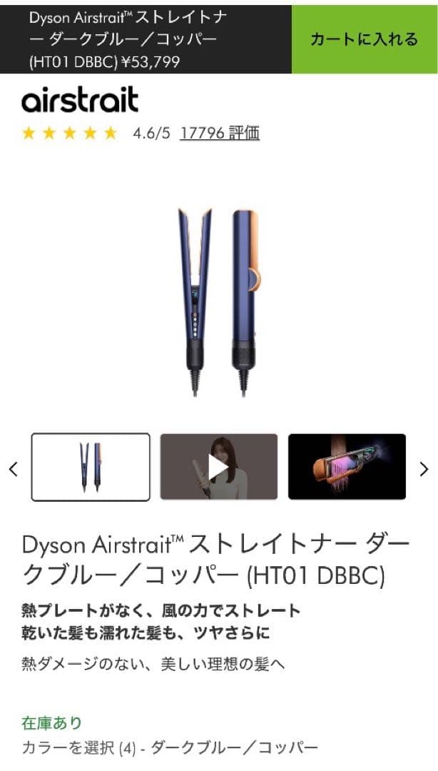 ダイソン　ドライヤー　ストレイトナー