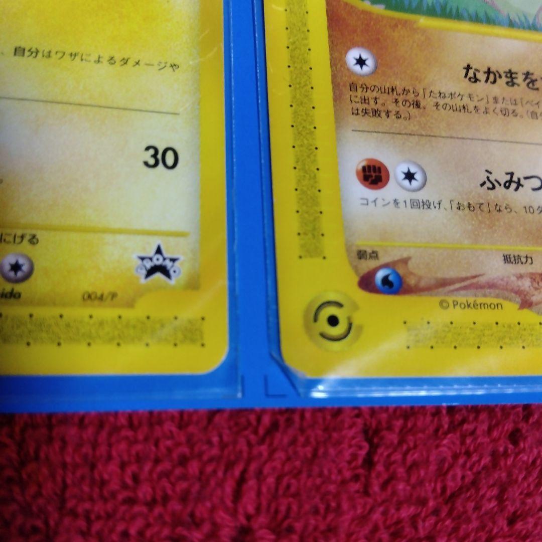 ポケモンカードe ANAスペシャル'01